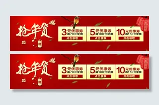 淘宝年货节优惠券