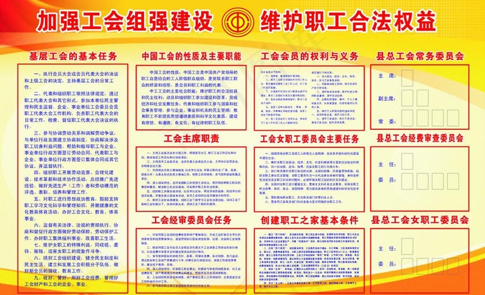 工会制度图片