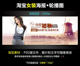 淘宝京东秋季女士套装宽屏海报PSD...