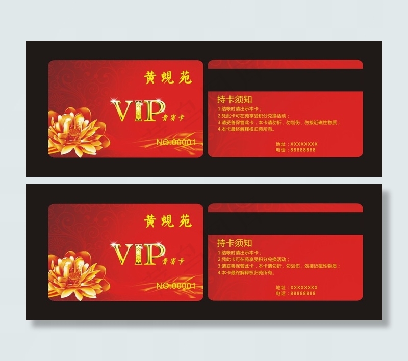 黄蚬苑贵宾卡cdr矢量模版下载