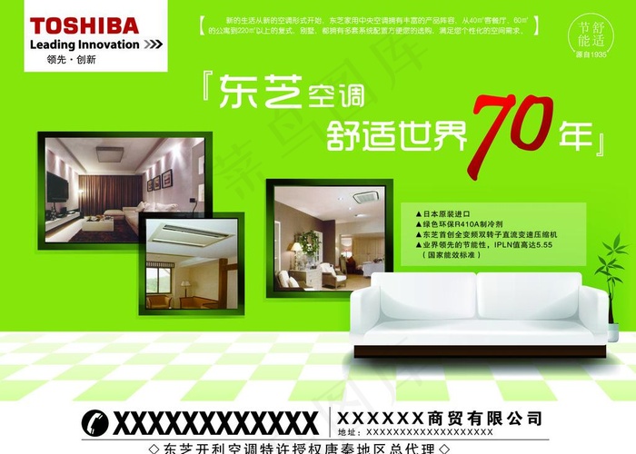 东芝空调图片psd模版下载