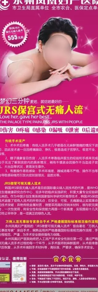 无痛人流x展架图片cdr矢量模版下载