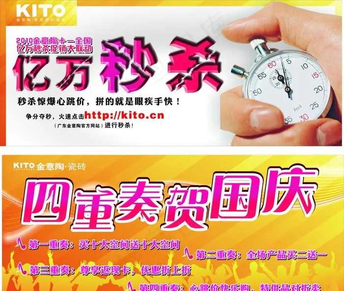 2010金意贺国庆吊旗cdr矢量模版下载