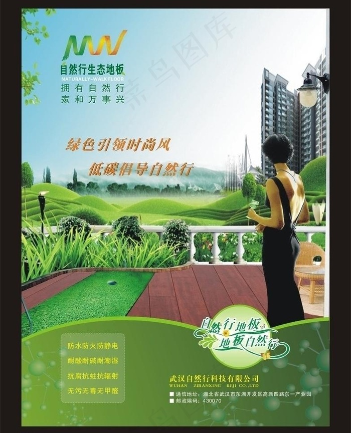 地板宣传单页cdr图片