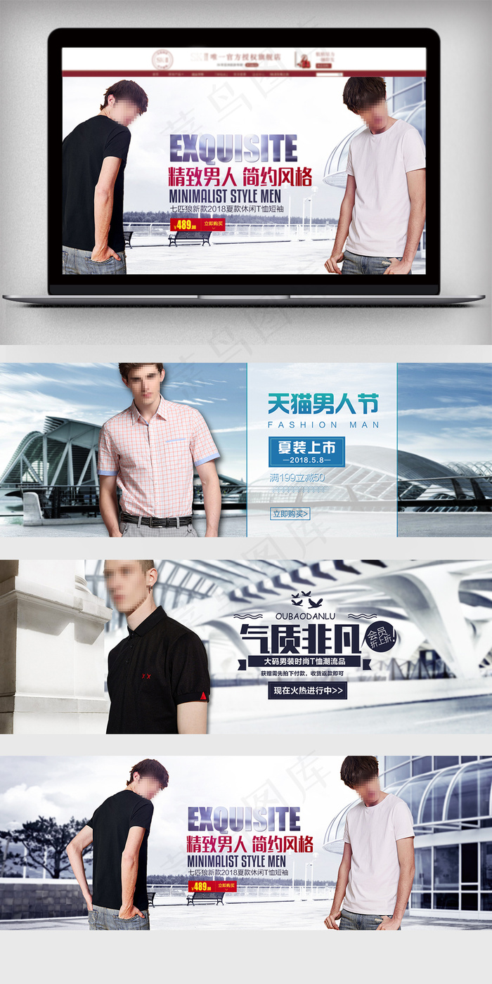 淘宝天猫潮流男装海报促销模板