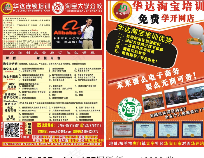 东莞淘宝网店培训图片cdr矢量模版下载