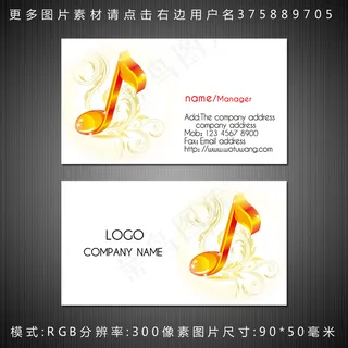 音符休闲娱乐名片