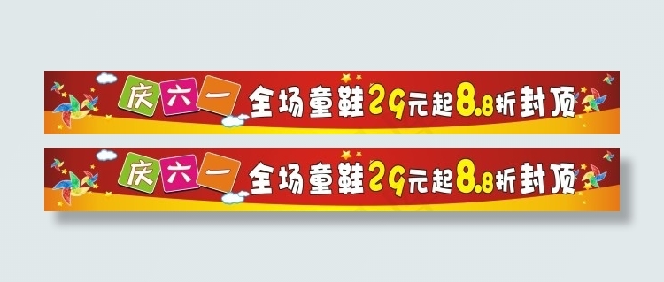 鞋城6.1促销横幅海报cdr矢量模版下载