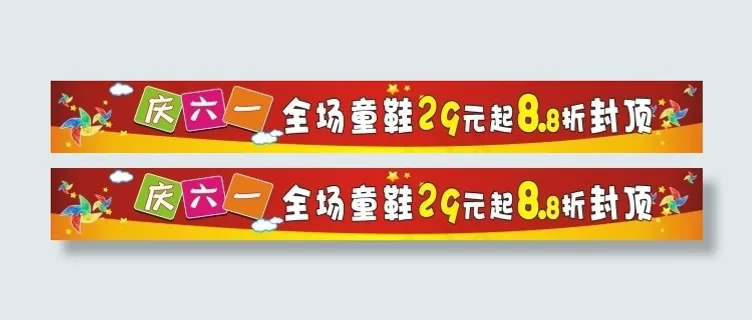 鞋城6.1促销横幅海报