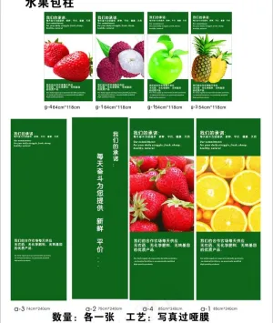 水果包柱图片