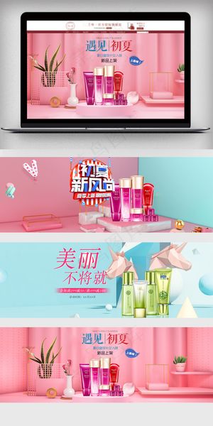 天猫夏季化妆品护肤品通用海报