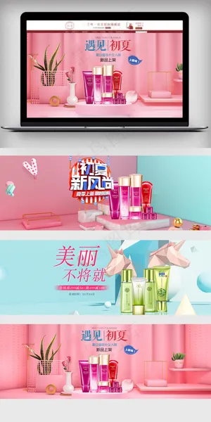 天猫夏季化妆品护肤品通用海报