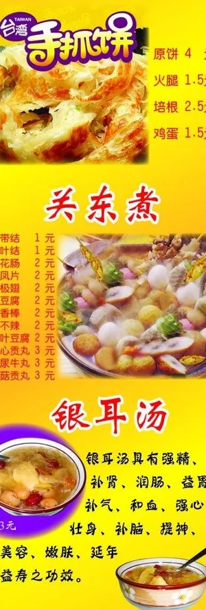 手抓饼海报图片