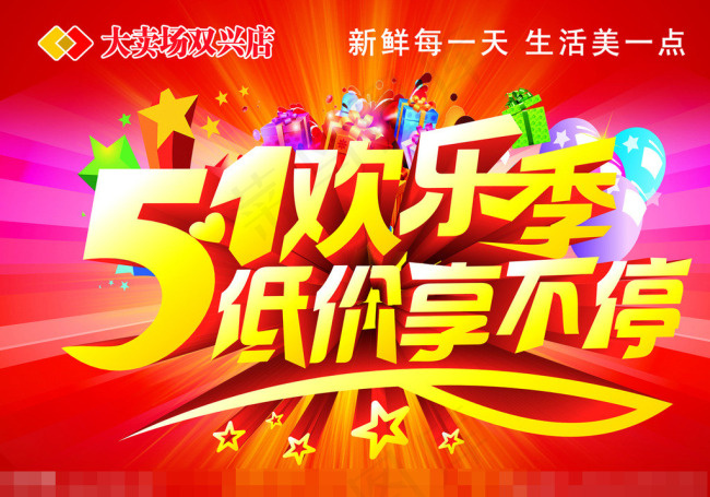 5 1欢乐季矢量素材cdr矢量模版下载