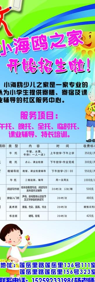 幼儿园招生课程图片psd模版下载