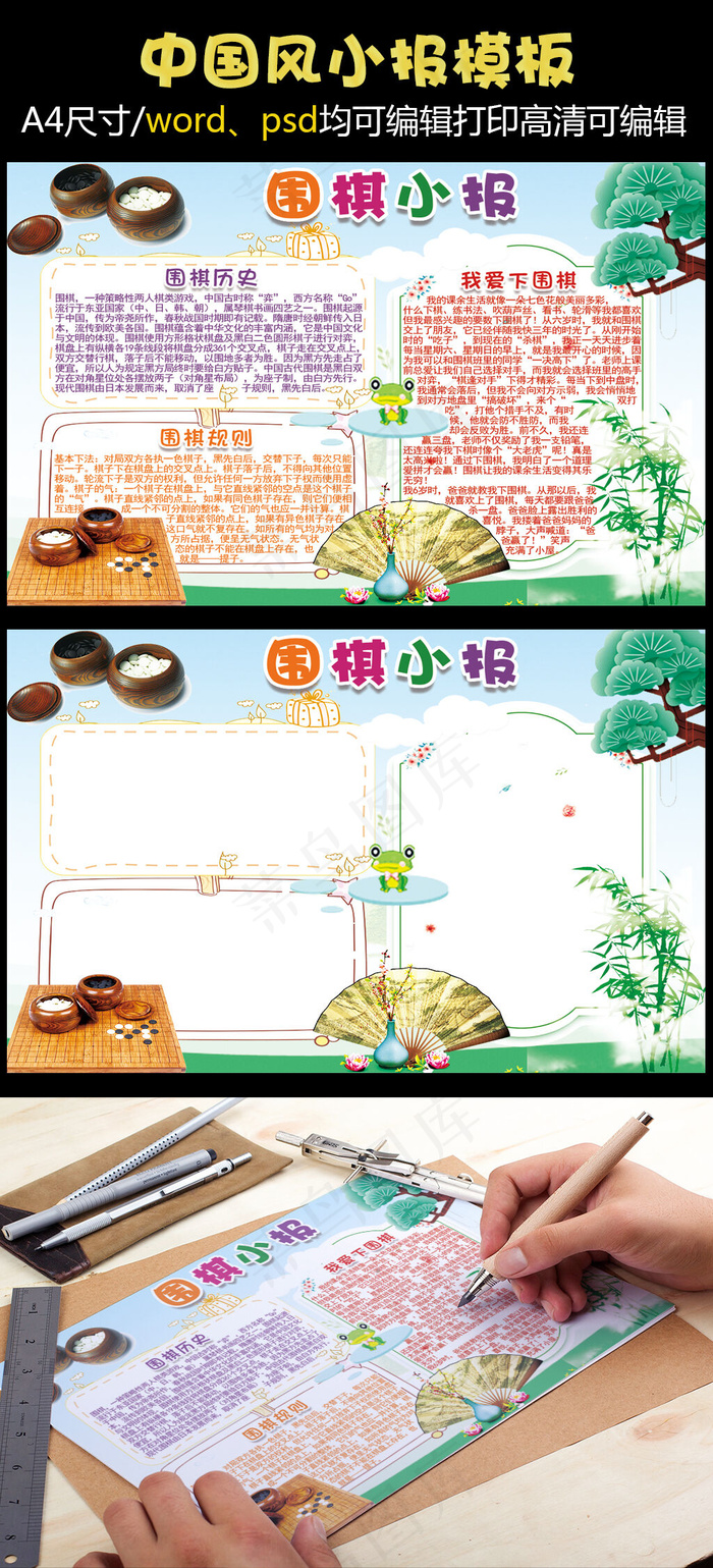 2018培养围棋兴趣小报(1191X842(DPI:72))psd模版下载