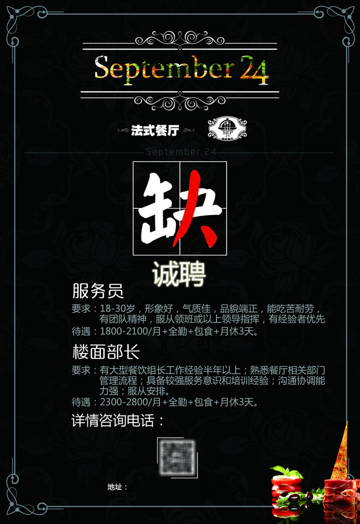 招聘海报psd模版下载