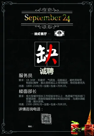 招聘海报