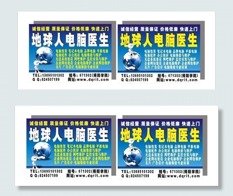 地球人广告牌图片cdr矢量模版下载