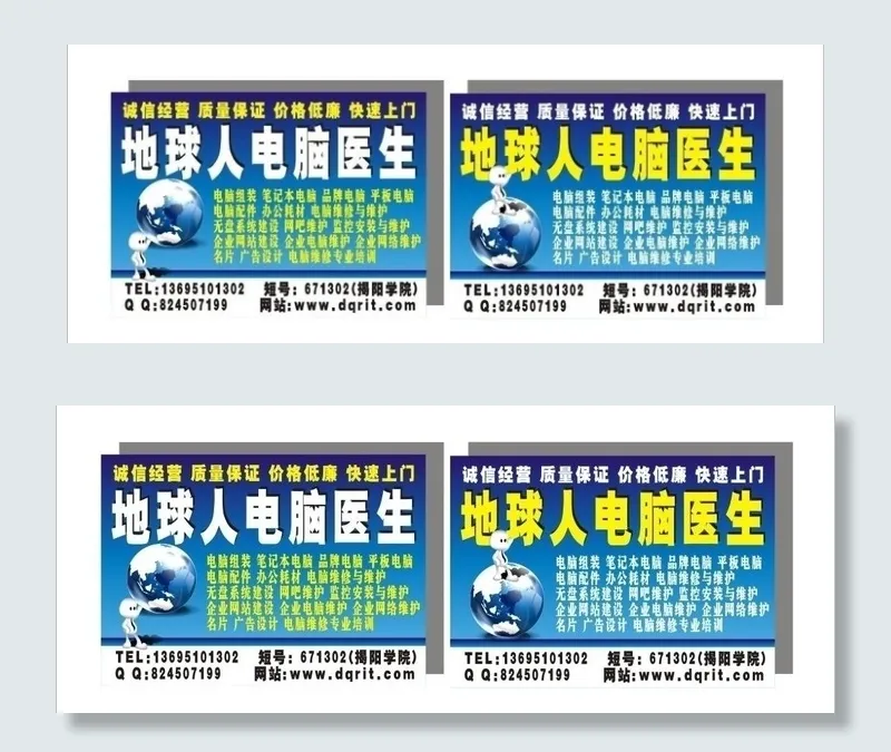 地球人广告牌图片cdr矢量模版下载