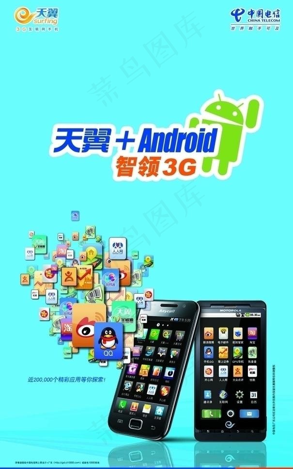 天翼android图片psd模版下载