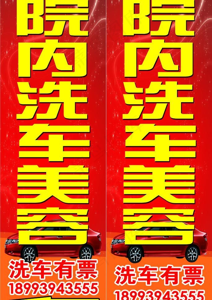 院内洗车美容图片(3154X4724(DPI:40))psd模版下载