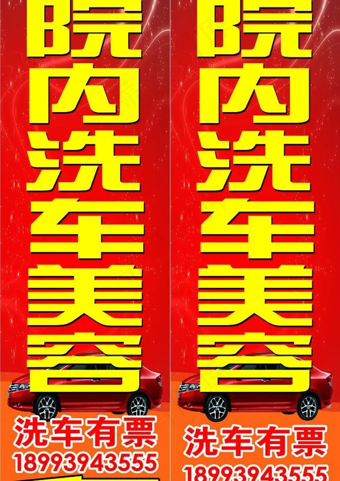 院内洗车美容图片(3154X4724(DPI:40))psd模版下载