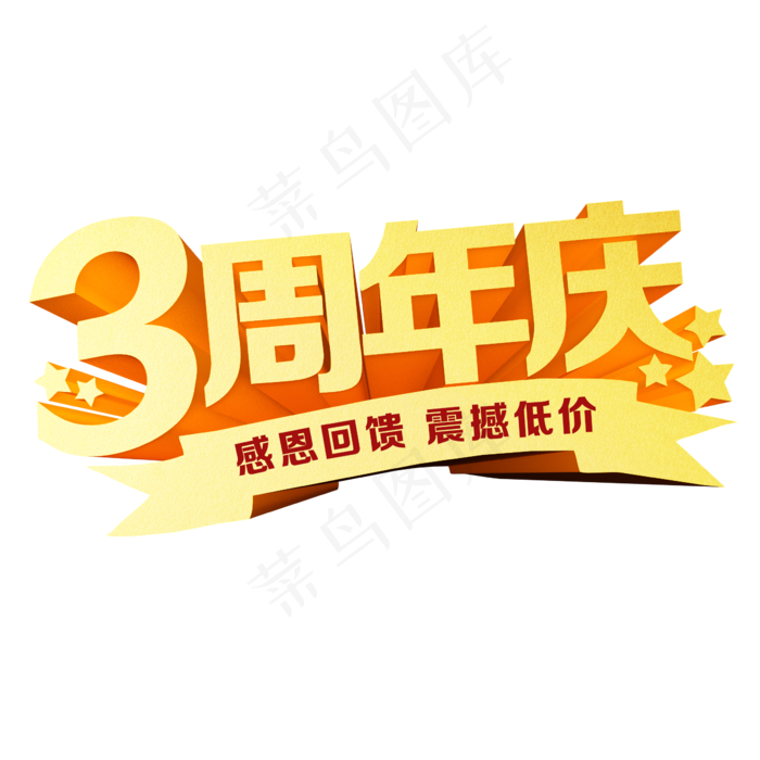 周年庆盛典晚会展板海报设计