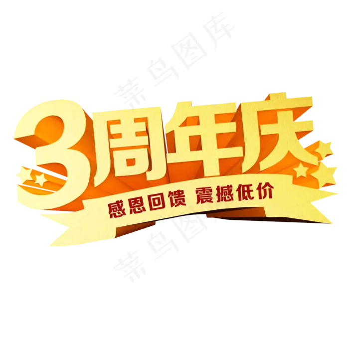 周年庆盛典晚会展板海报设计