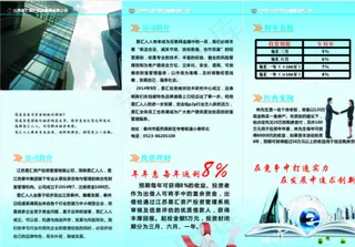 小额贷款公司三折页图片