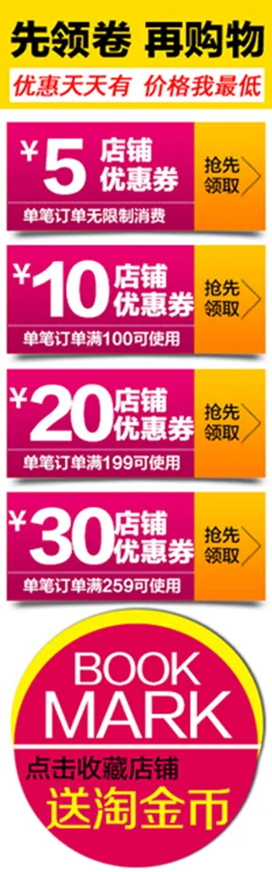 优惠券 淘宝天猫 京东 侧边优惠卷素材