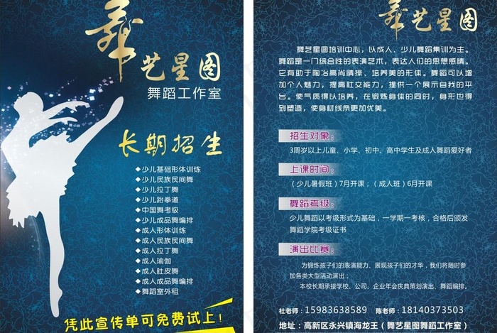 舞蹈宣传单