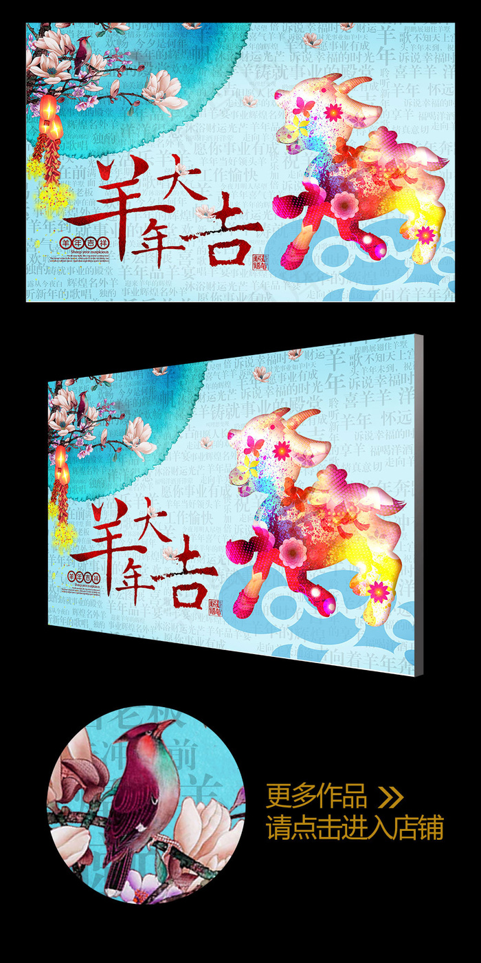 水彩风卡通羊年大吉贺年海报