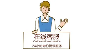 在线客服