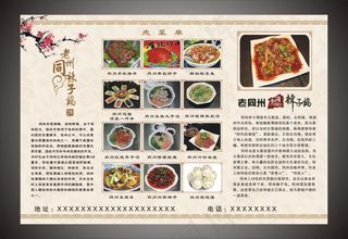 老同州菜单
