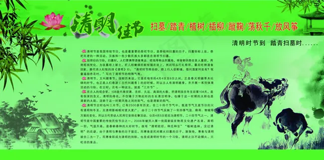 清明佳节宣传展板PSD素材