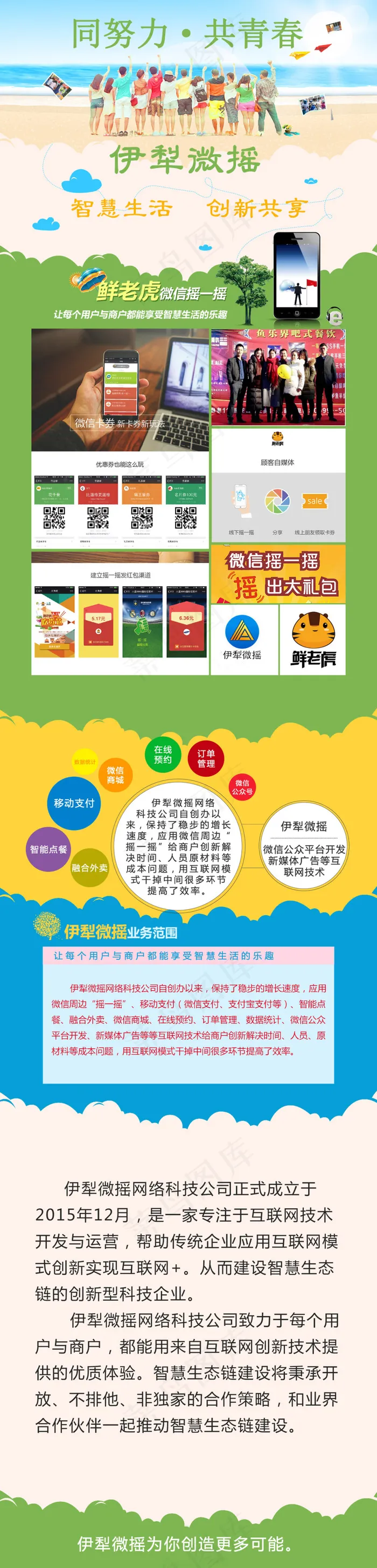 伊犁微摇简介psd模版下载