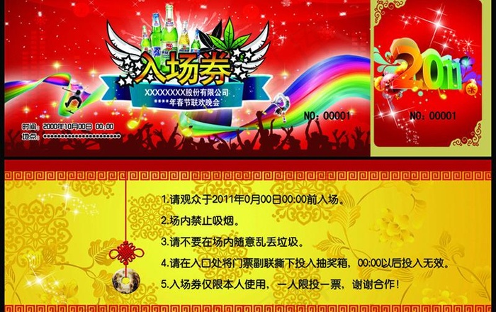 入场卷图片(2551X874(DPI:300))psd模版下载