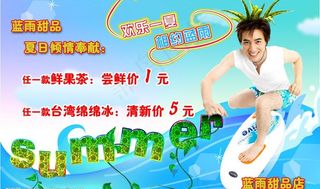 蓝雨甜品店夏天宣传海报（2）图片