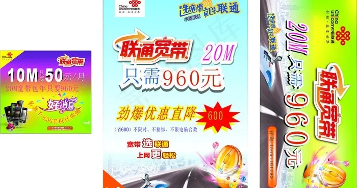 联通宽带图片cdr矢量模版下载