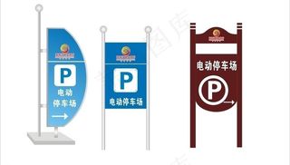 停车场指示牌图片