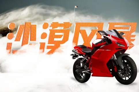 摩托车宣传海报