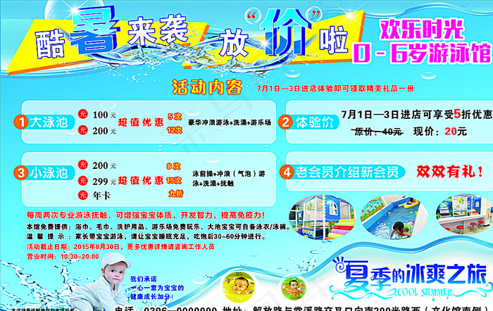游泳馆海报图片cdr矢量模版下载