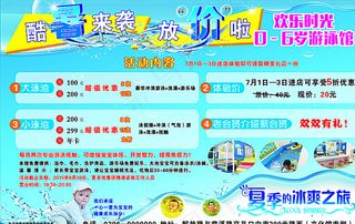 游泳馆海报图片