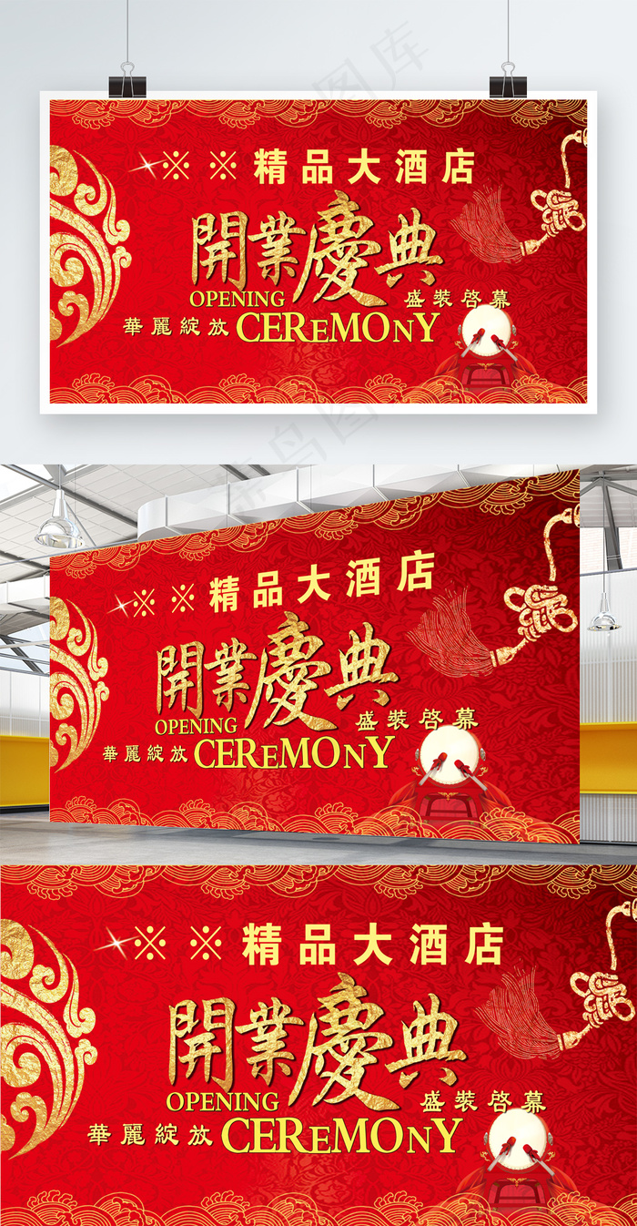 红色大气开业庆典