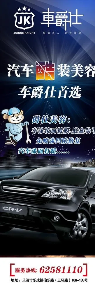 汽车美容x展架图片(2835X7559(DPI:120))psd模版下载