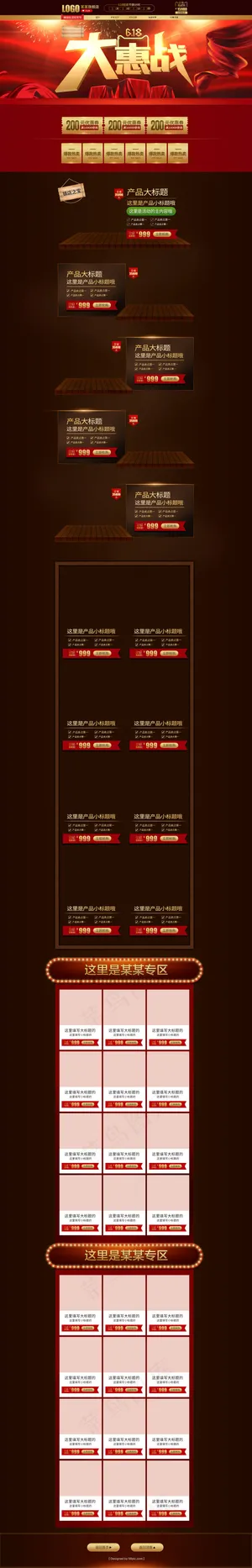 618年中大促理想生活狂欢节