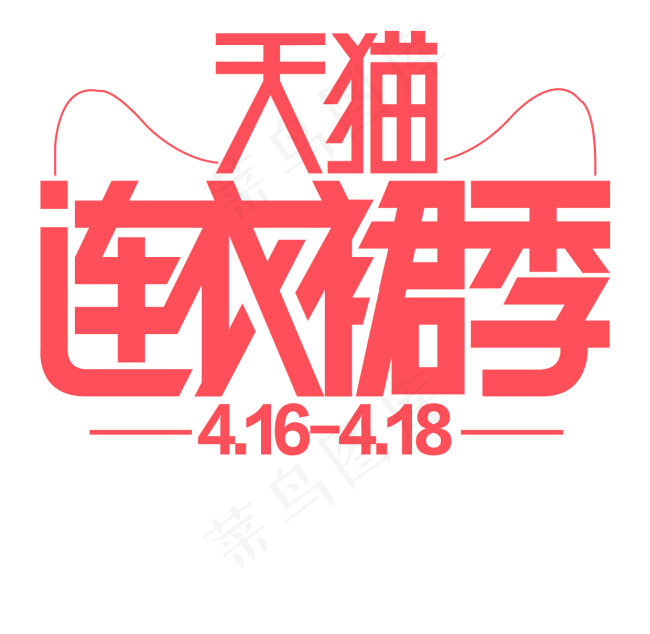 猫连衣裙季psd模版下载