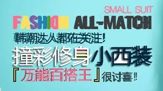 淘宝春夏海报文字设计