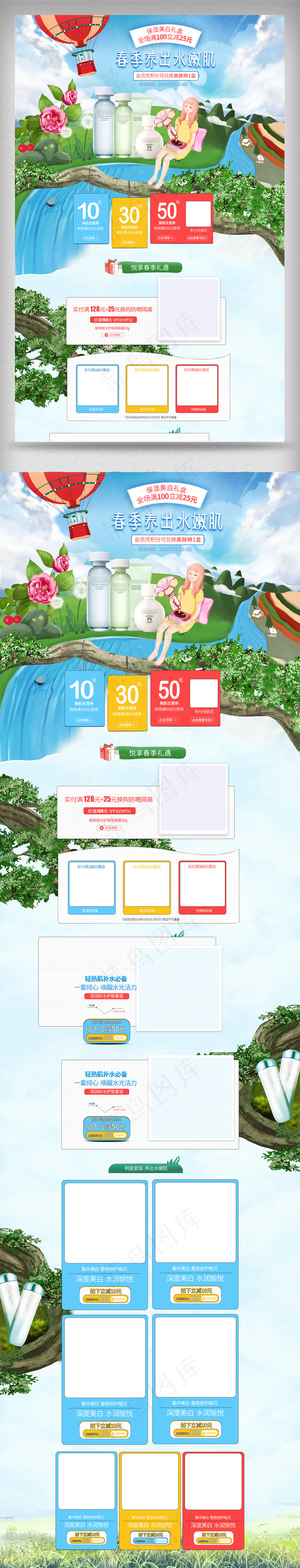 2018淘宝春季护肤品店铺首页模版